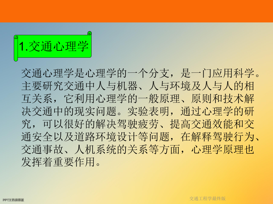 交通工程学最终版课件.ppt_第2页