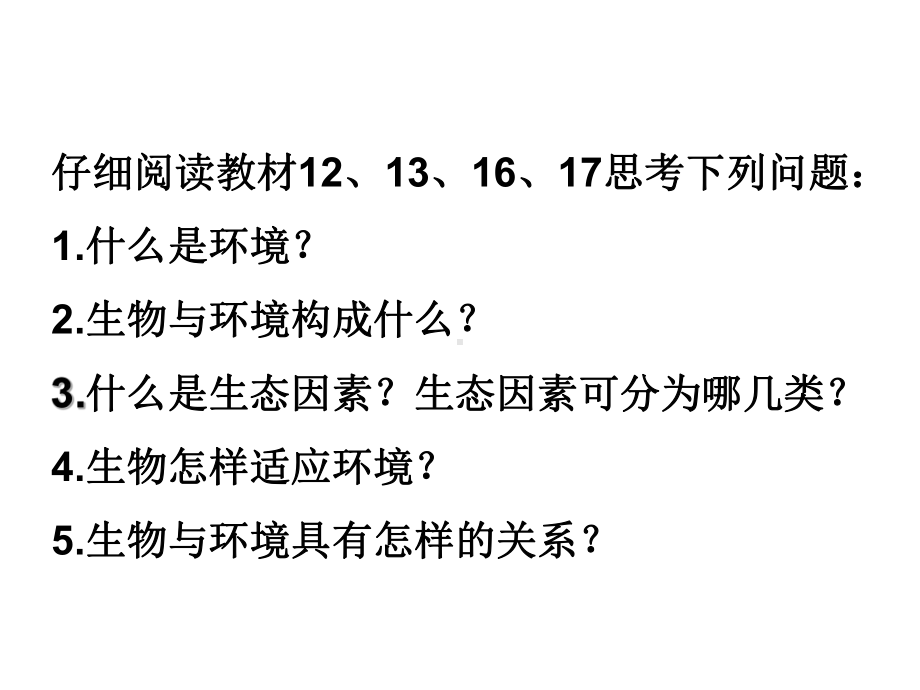 人教版七年级生物上册第一单元-第二章-了解生物圈-课件.pptx_第2页