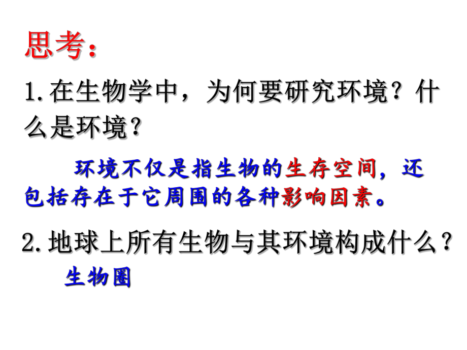 人教版七年级生物上册第一单元-第二章-了解生物圈-课件.pptx_第3页