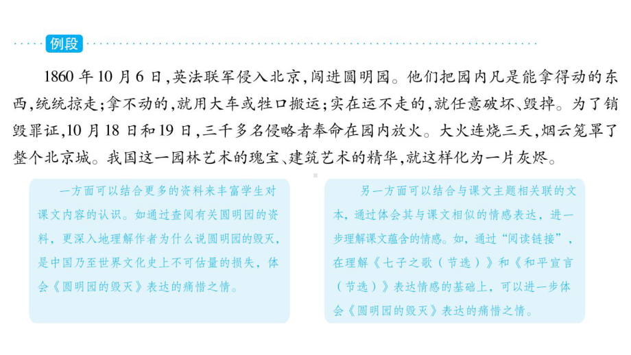 五年级上册语文单元主题阅读第四单元爱国情怀部编版课件.pptx_第2页