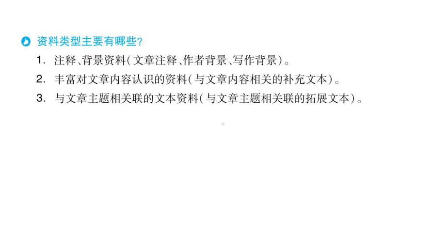 五年级上册语文单元主题阅读第四单元爱国情怀部编版课件.pptx_第3页