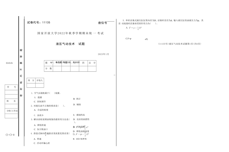 国开大学2023年01月11135《液压气动技术》期末考试答案.docx_第1页