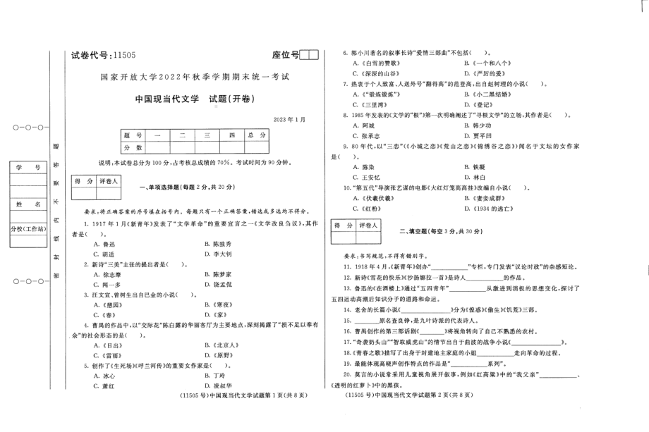 国开大学2023年01月11505《中国现当代文学》期末考试答案.pdf_第1页