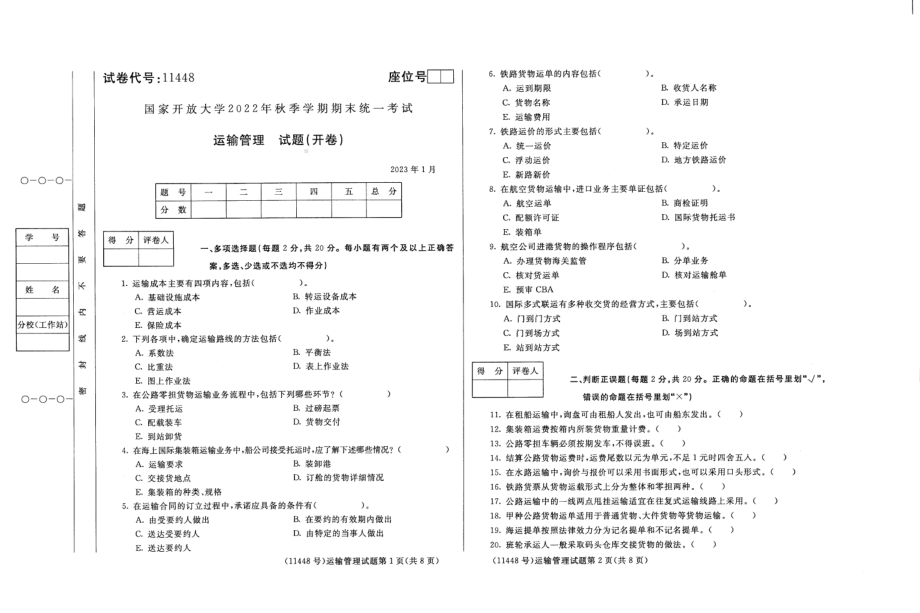 国开大学2023年01月11448《运输管理》期末考试答案.pdf_第1页