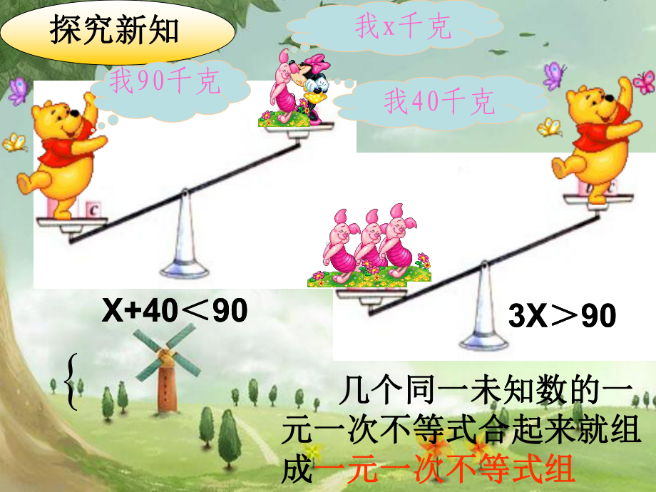 人教初中数学七下《一元一次不等式组的解法》课件-(高效课堂)获奖-人教数学2022-.ppt_第3页