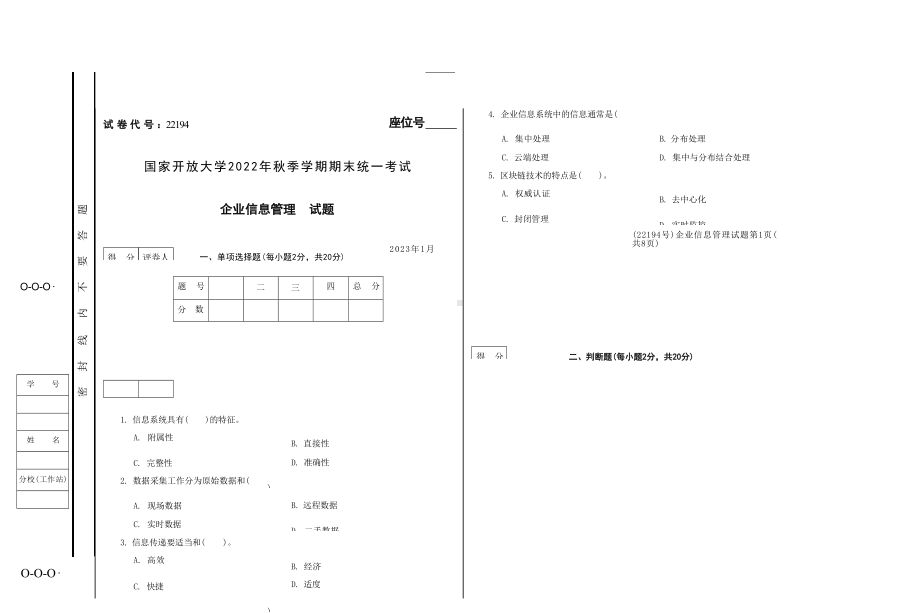 国开大学2023年01月22194《企业信息管理》期末考试答案.docx_第1页