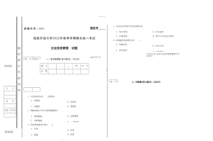 国开大学2023年01月22194《企业信息管理》期末考试答案.docx