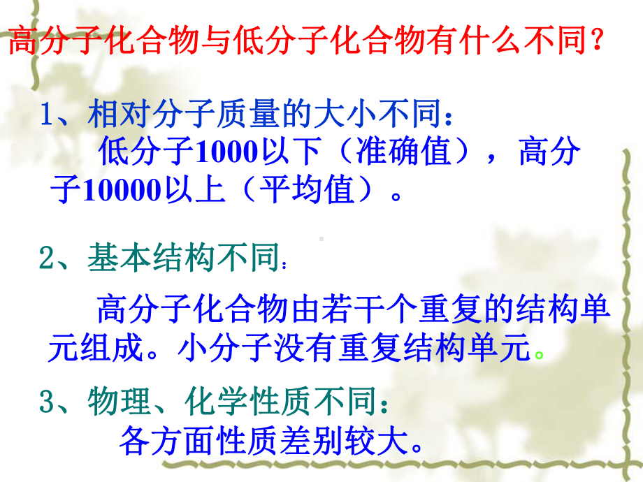 人教版高中选修5化学：51《合成高分子化合物的基本方法》课件.ppt_第3页