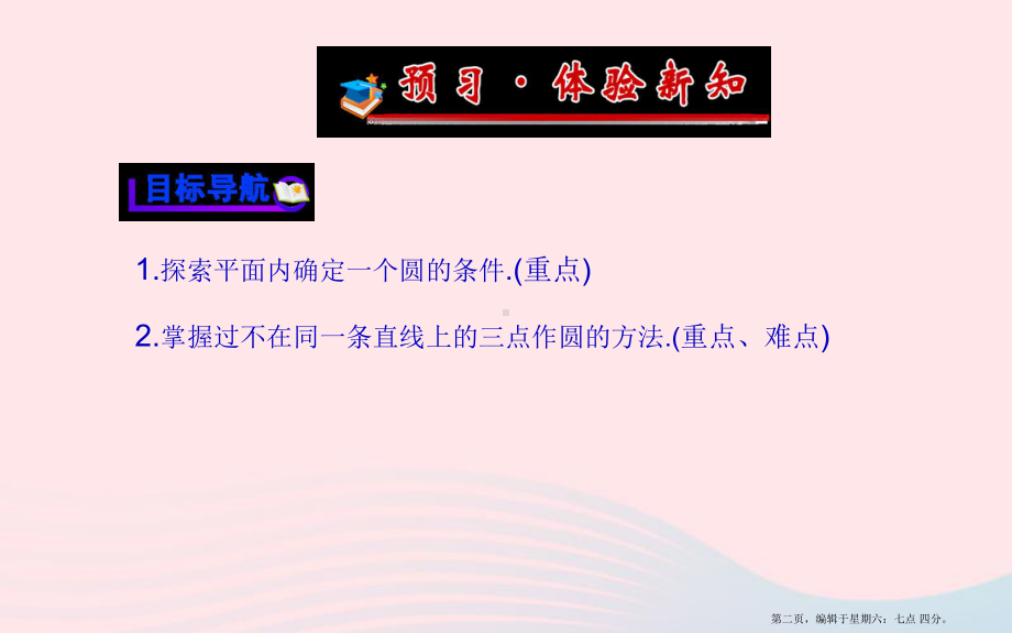 九年级数学下册第三章圆4确定圆的条件习题课件北师大版20222220431.ppt_第2页