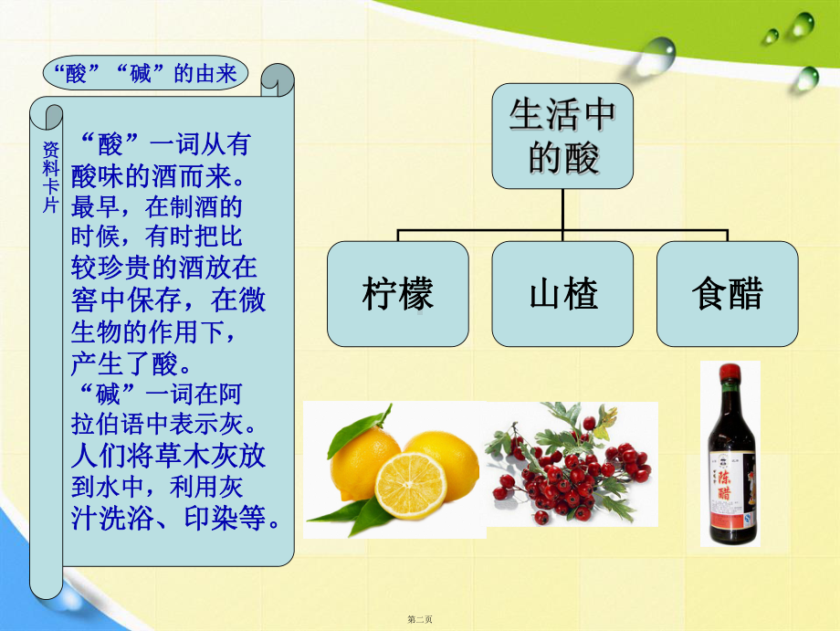 人教九年级化学第十单元课题常见的酸和碱共课时讲课课件.ppt_第2页