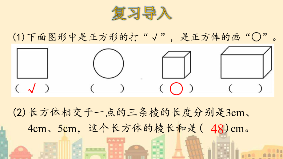 人教版五年级数学下正方体课件.pptx_第3页