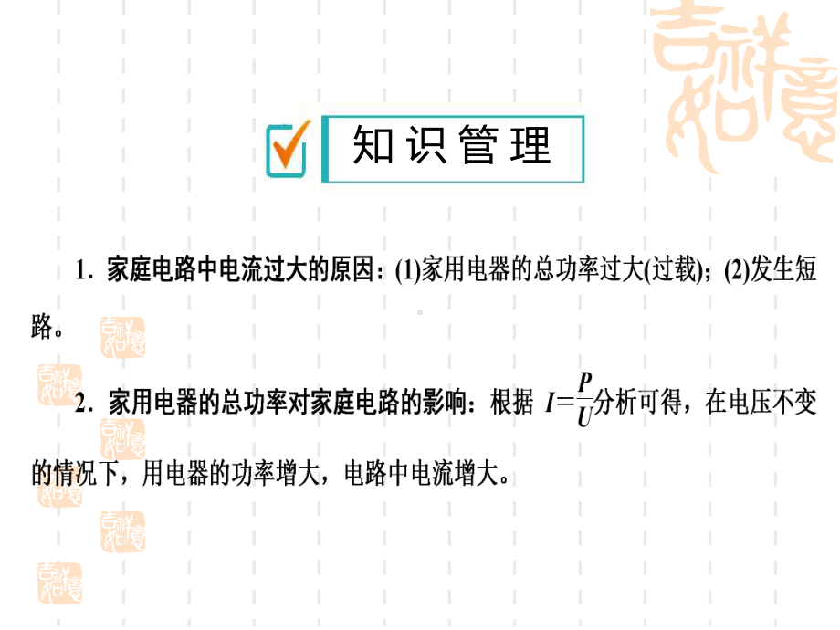 人教版九年级物理全一册-《家庭电路中电流过大的原因》生活用电1-课件.pptx_第2页