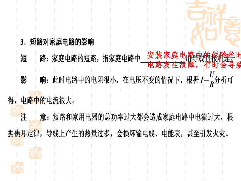 人教版九年级物理全一册-《家庭电路中电流过大的原因》生活用电1-课件.pptx_第3页