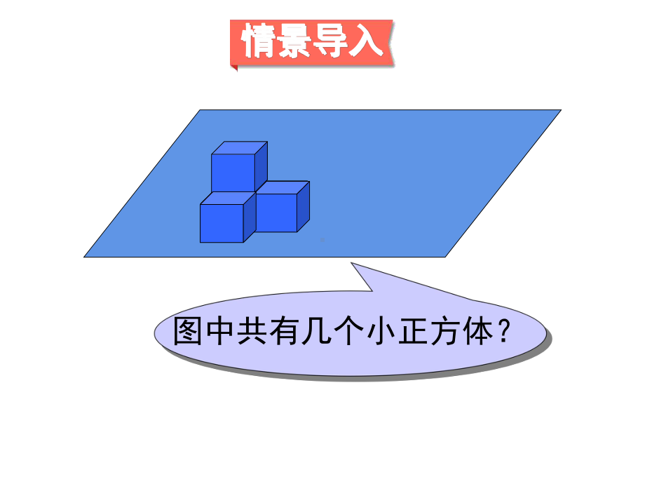 五年级下册数学露在外面的面北师大版课件.ppt_第2页