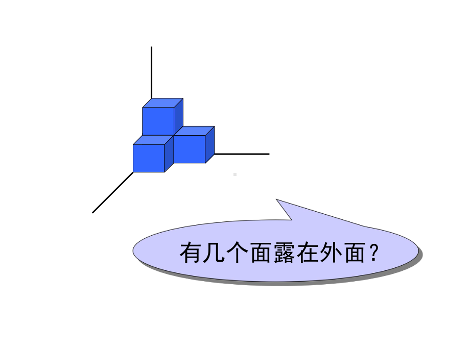 五年级下册数学露在外面的面北师大版课件.ppt_第3页