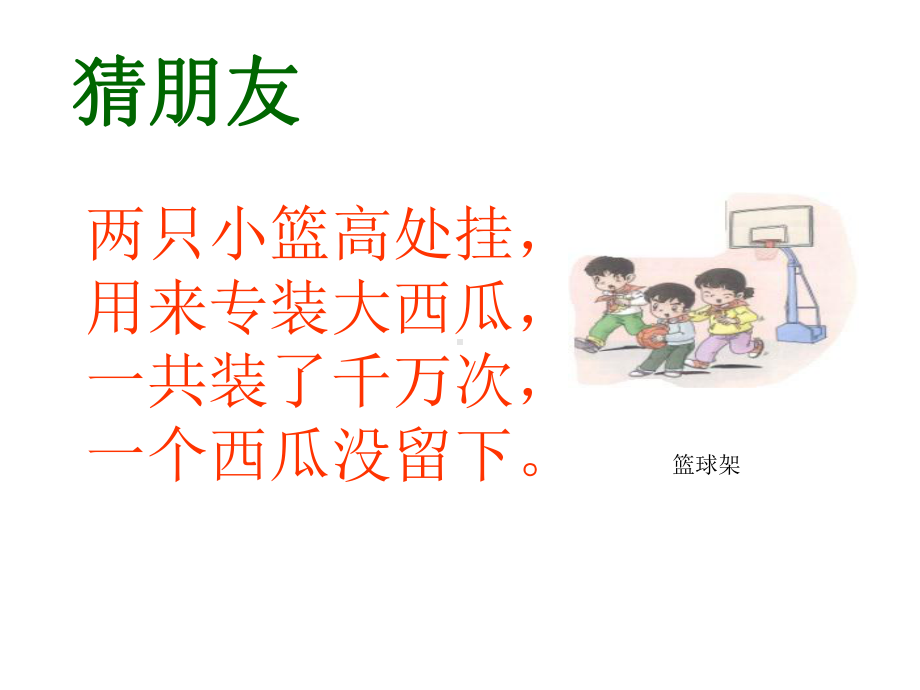 人教版部编二年级上册道德与法治9这些是大家的课件.pptx_第2页