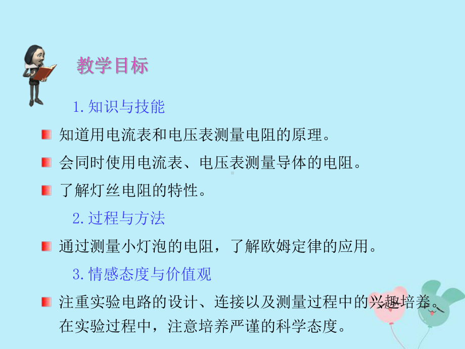 九年级物理全册第十七章欧姆定律第3节电阻的测量教学课件(新版)新人教版.pptx_第3页