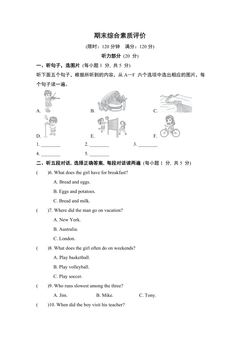 鲁教版五四制英语七年级上册 期末综合素质评价.doc_第1页