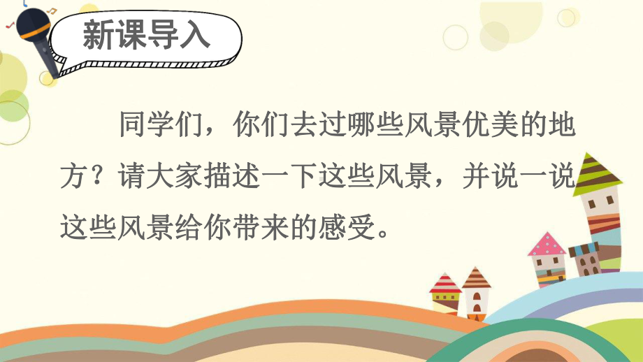 丹阳市某小学四年级语文上册第一单元口语交际我们与环境课件新人教版.ppt_第1页