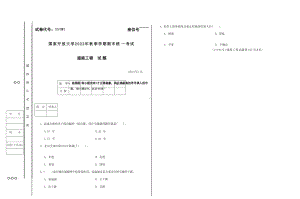 国开大学2023年01月11191《道路工程》期末考试答案.docx