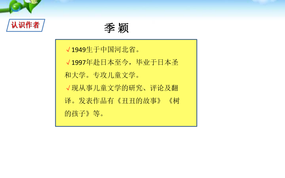 人教(部编版)二年级下册青蛙卖泥塘优秀课件1.pptx_第3页