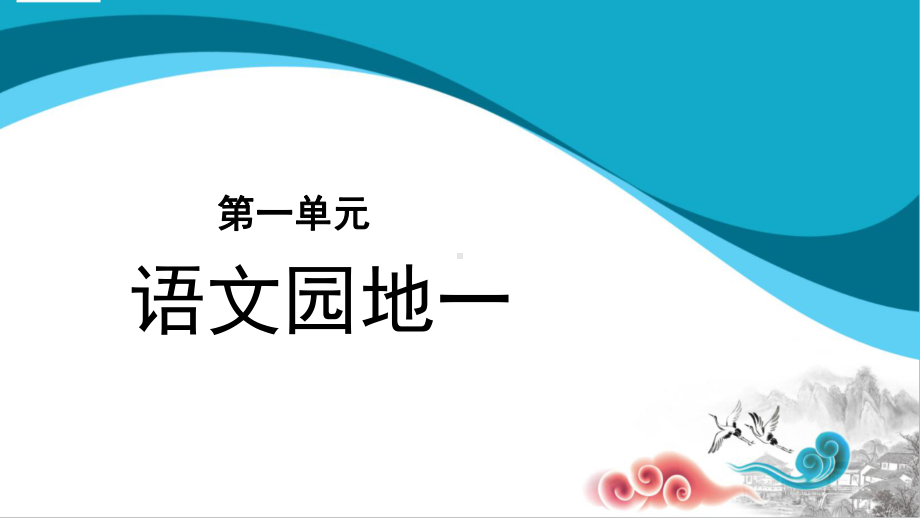 五年级语文上册课件：第单元习作：我的心爱之物部编版.pptx_第1页