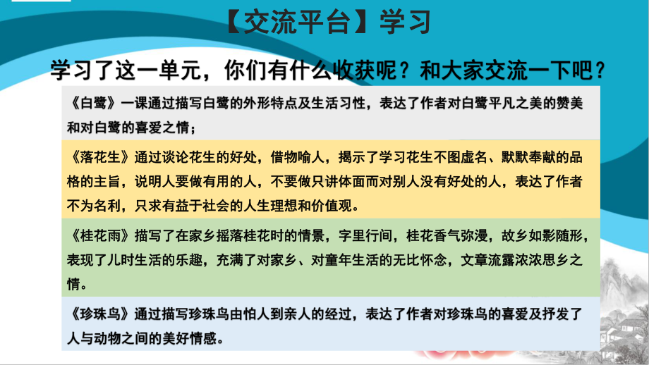 五年级语文上册课件：第单元习作：我的心爱之物部编版.pptx_第2页