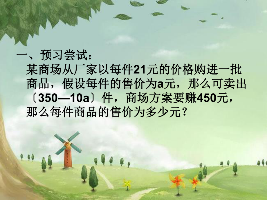 人教初中数学九上《用一元二次方程解决问题》课件-(高效课堂)获奖-人教数学2022-年-.ppt_第2页