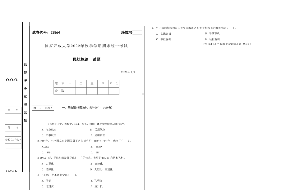 国开大学2023年01月23864《民航概论》期末考试答案.docx_第1页