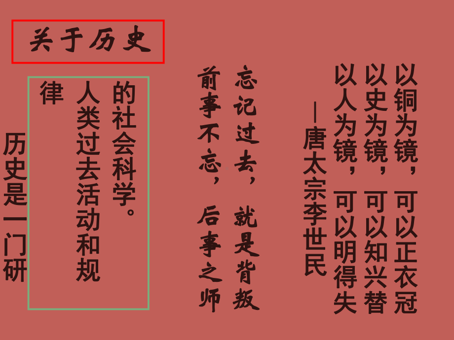 人教版历史七年级上册第一单元《中华文明的起源》课件.ppt_第2页