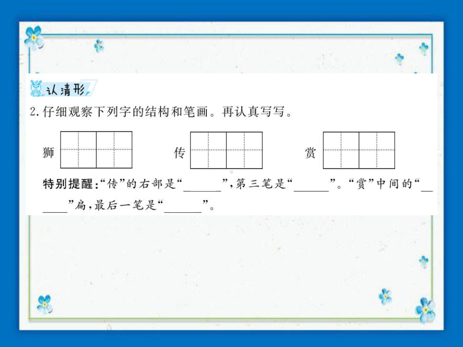 云南省大理白族自治州某小学三年级语文下册第二单元7鹿角和鹿腿预习课件新人教版.ppt_第3页