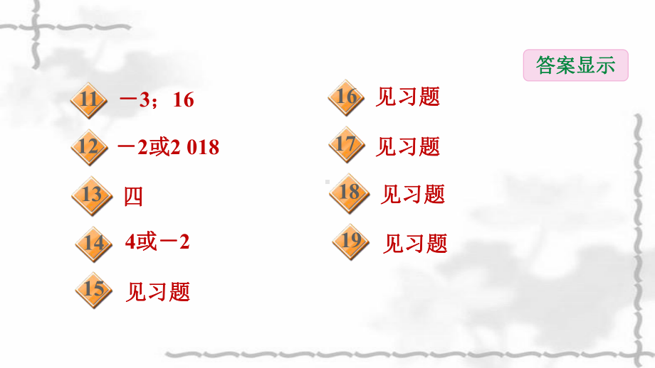 九年级数学上册期末复习专题练2一元二次方程习题课件.ppt_第3页