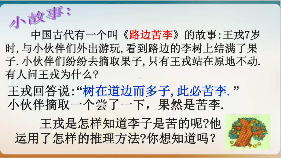 人教版数学九年级上册反证法公开课课件.ppt_第1页