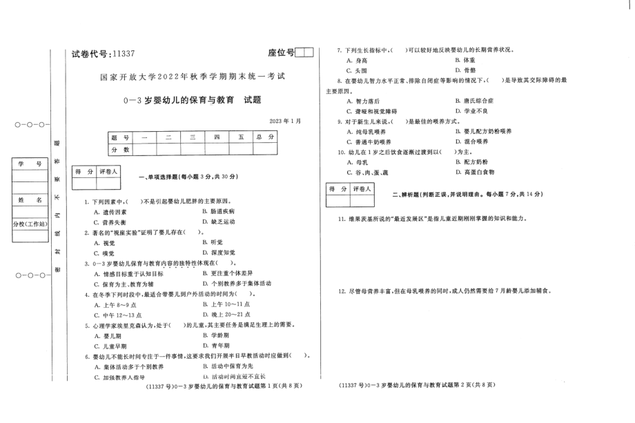 国开大学2023年01月11337《0-3岁婴幼儿的保育与教育》期末考试答案.pdf_第1页