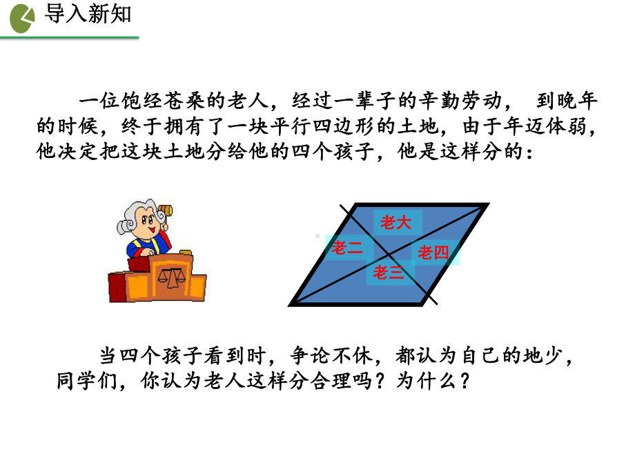 人教版八年级下册数学-第十八章-平行四边形-平行四边形-平行四边形的性质(第二课时)课件.ppt_第2页