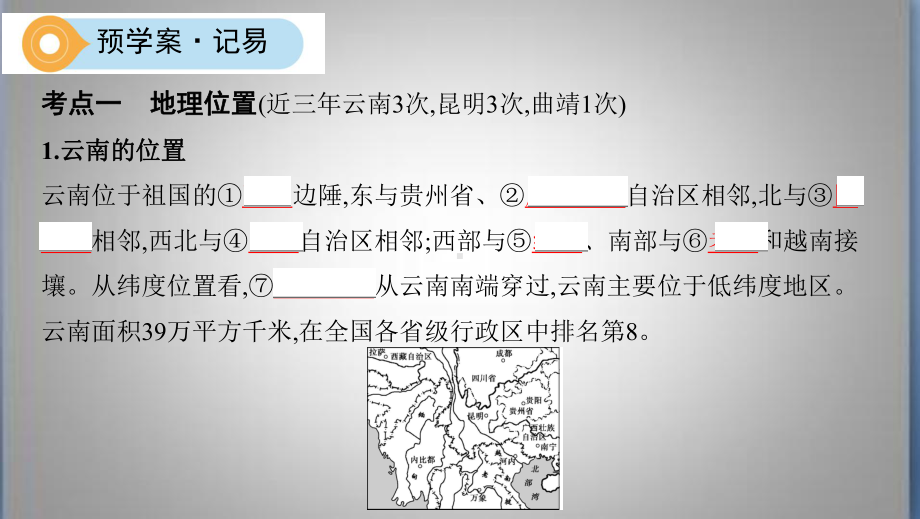 云南中考地理第21讲-云南地理课件.pptx_第1页