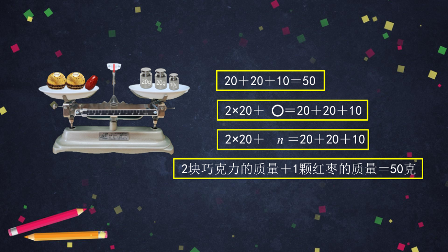 五年级上册数学认识方程北京版课件.pptx_第3页