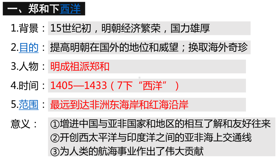 人教部编版七年级下册明朝的对外关课件.pptx_第2页