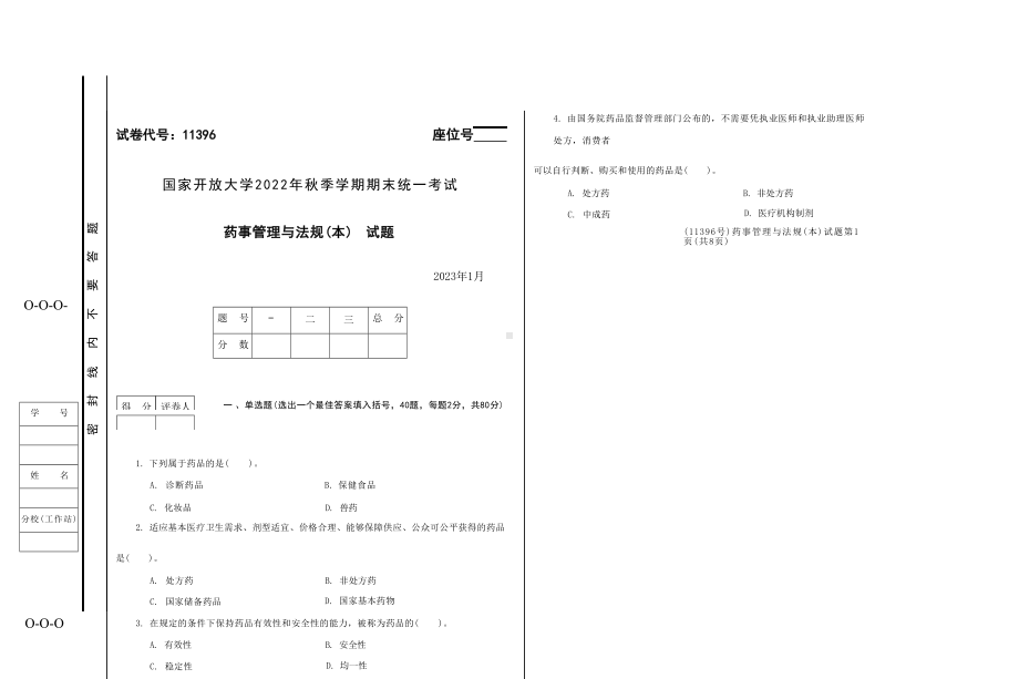 国开大学2023年01月11396《药事管理与法规（本）》期末考试答案.docx_第1页