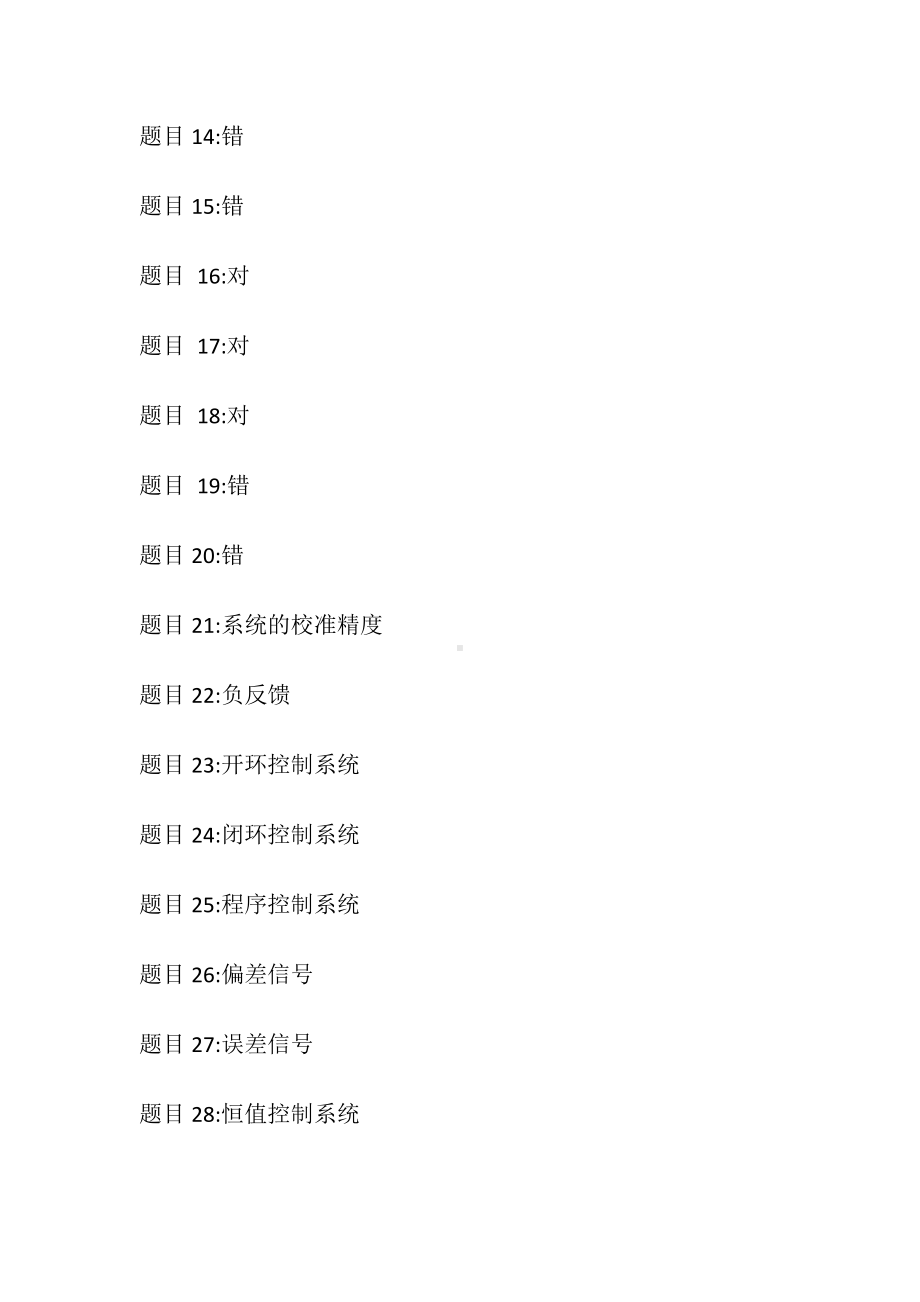 国开电大 机电控制工程基础 形考任务1-4答案.doc_第2页