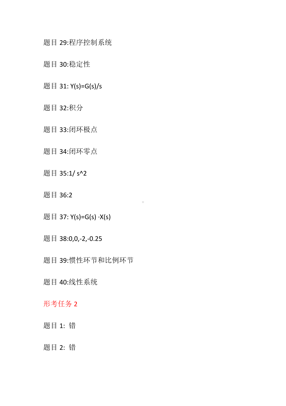 国开电大 机电控制工程基础 形考任务1-4答案.doc_第3页