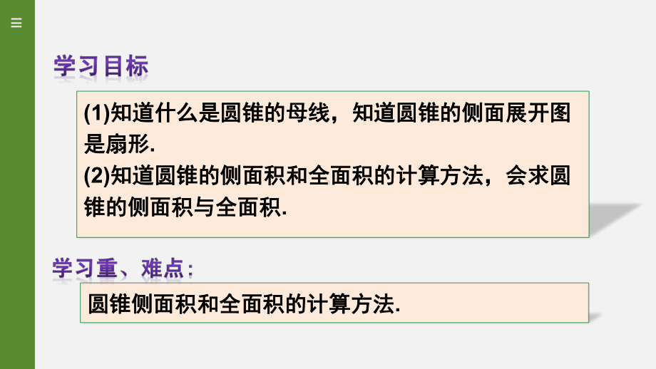 人教版初中数学九年级上册《圆锥的侧面积和全面积》课件.pptx_第2页