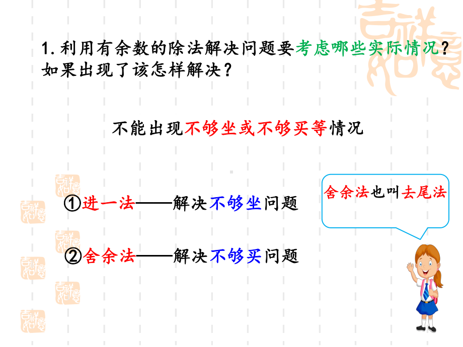 人教版二年级数学下册第六单元-练习十五-课件.ppt_第2页