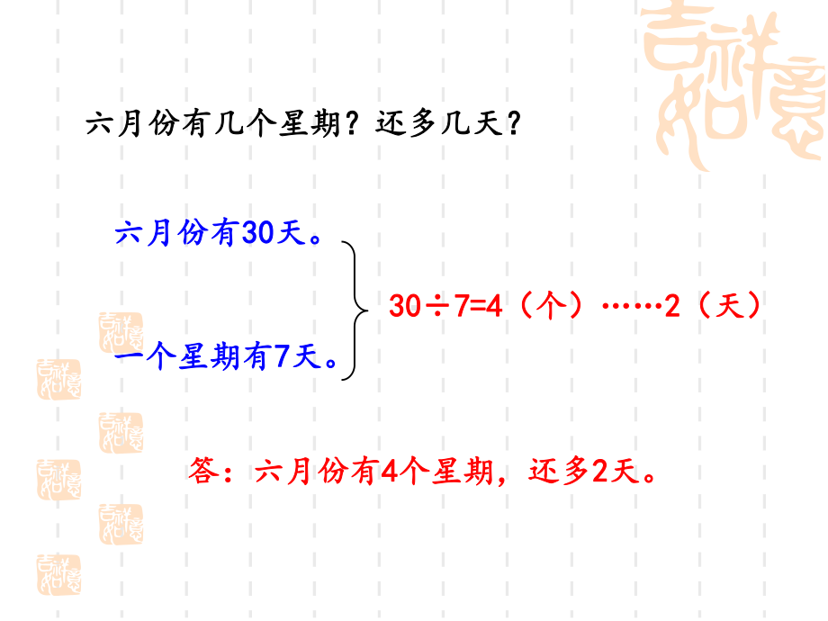 人教版二年级数学下册第六单元-练习十五-课件.ppt_第3页