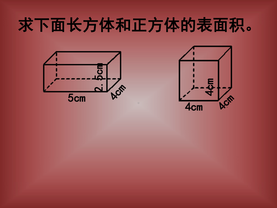 五年级数学下册长方体和正方体的表面积练习第二课时课件新人教版.ppt_第2页