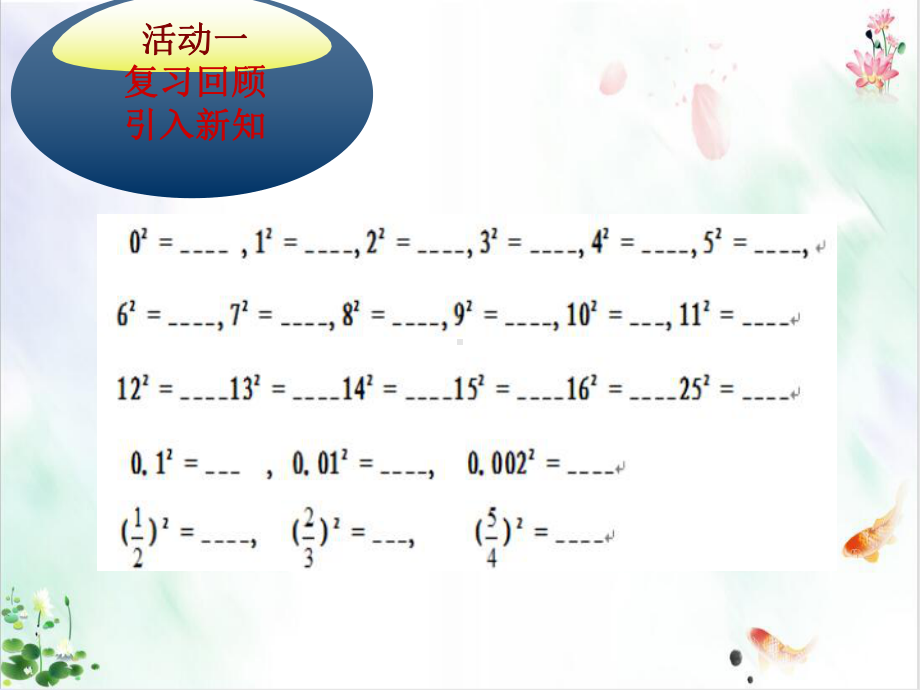 人教版初中数学《平方根》推荐课件.ppt_第3页