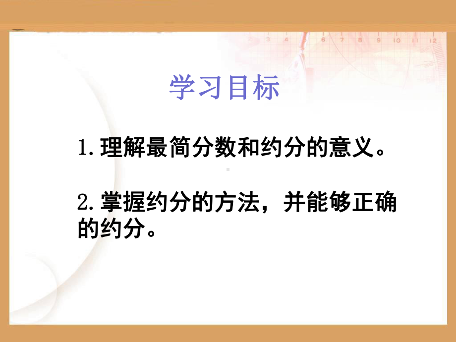 五年级数学下册《约分》课件(人教版).ppt_第2页