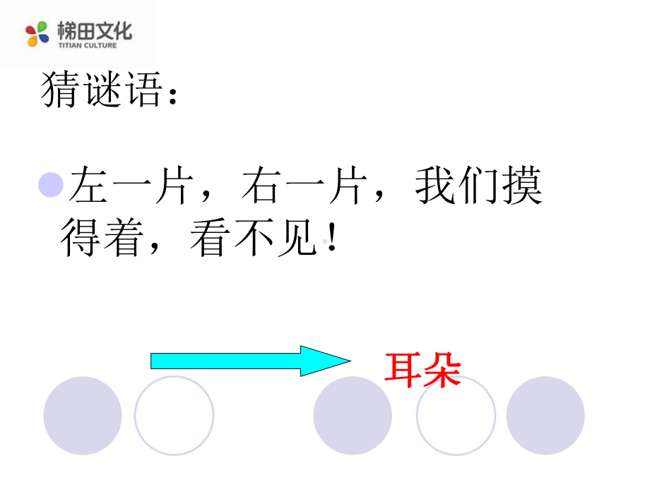 人教新版数学小学二年级上册观察物体1定稿课件.ppt_第2页