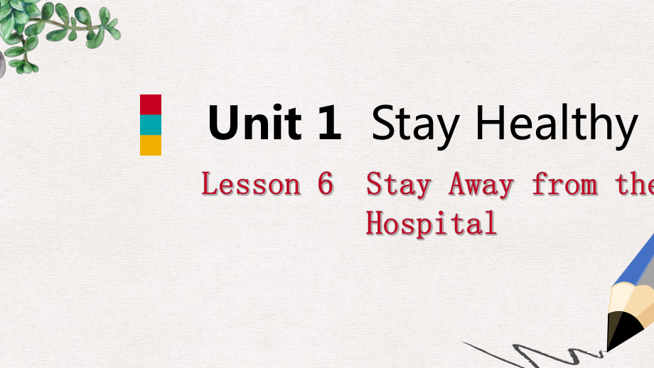 九年级英语上册Unit1StayHealthyLesson6StayAwayfromtheHospital导学课件新版冀教版.ppt_第1页