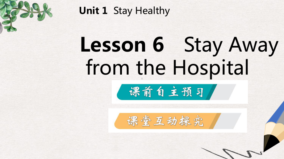 九年级英语上册Unit1StayHealthyLesson6StayAwayfromtheHospital导学课件新版冀教版.ppt_第2页